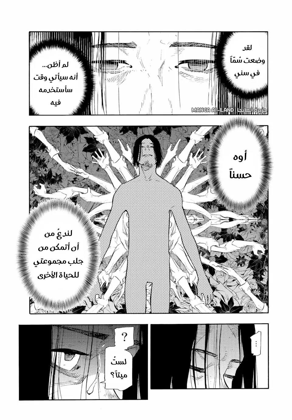 Read Juujika no Rokunin AR Manga Online