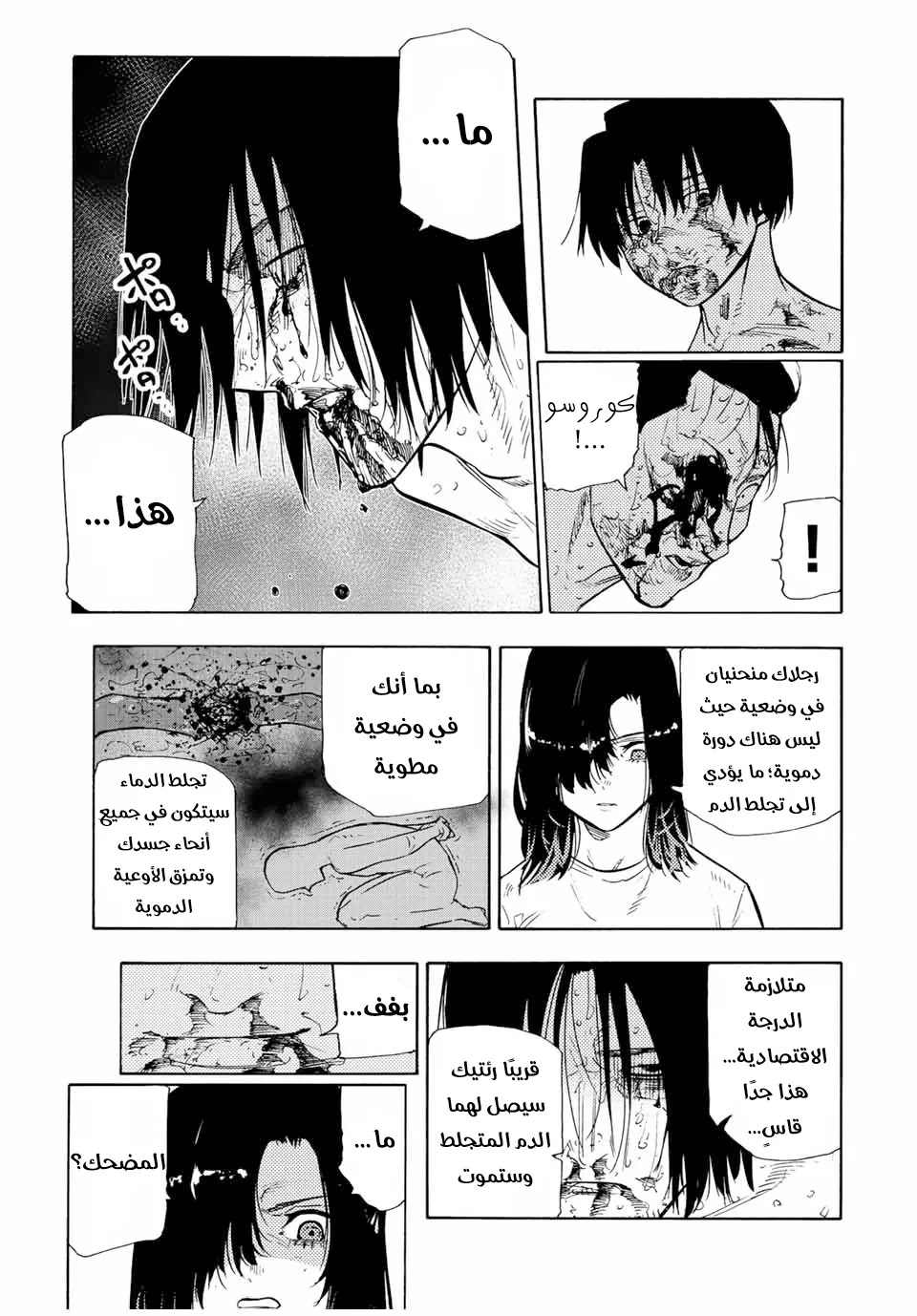 Read Juujika no Rokunin AR Manga Online