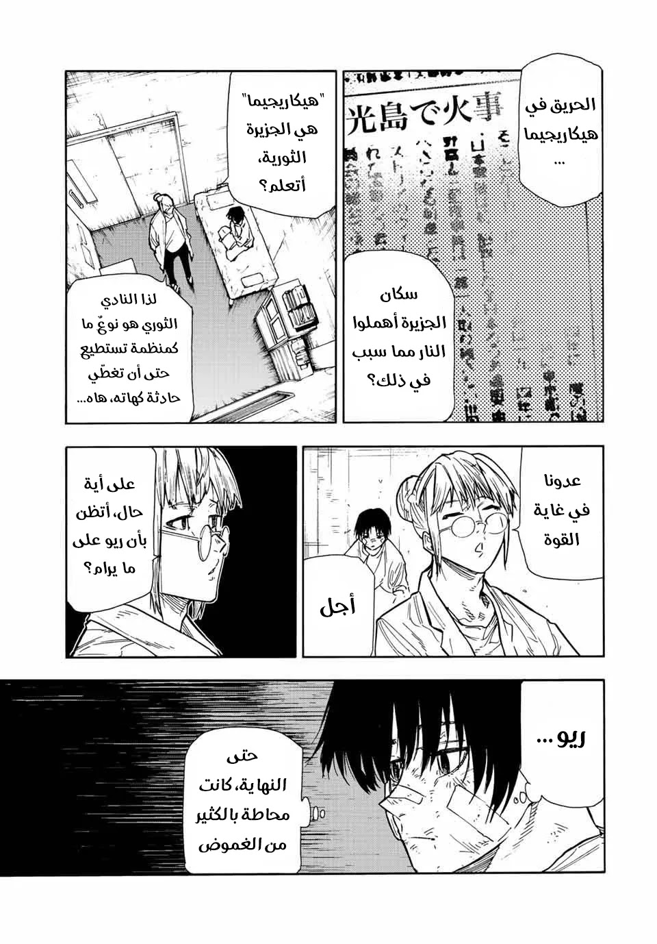 Read Juujika no Rokunin AR Manga Online