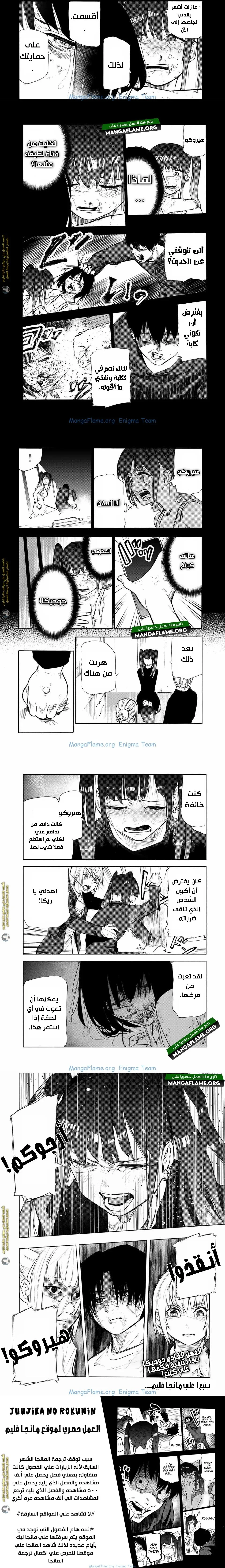 Read Juujika no Rokunin AR Manga Online