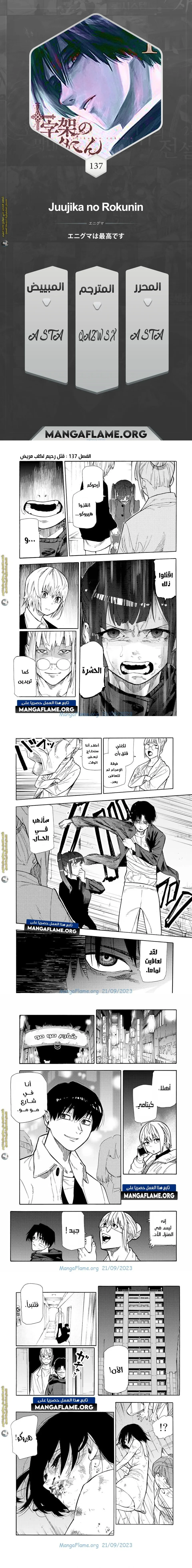 Read Juujika no Rokunin AR Manga Online