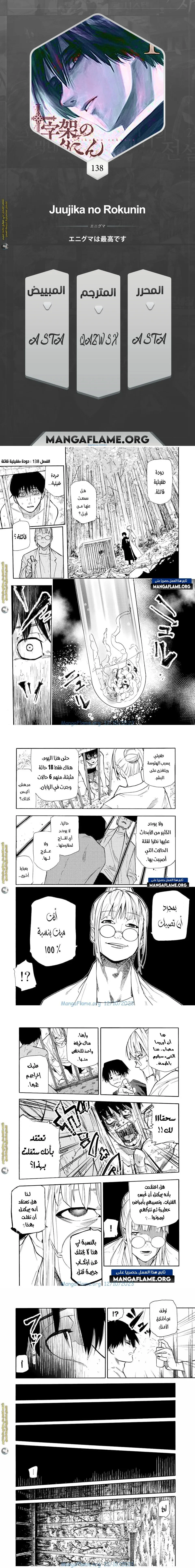 Read Juujika no Rokunin AR Manga Online