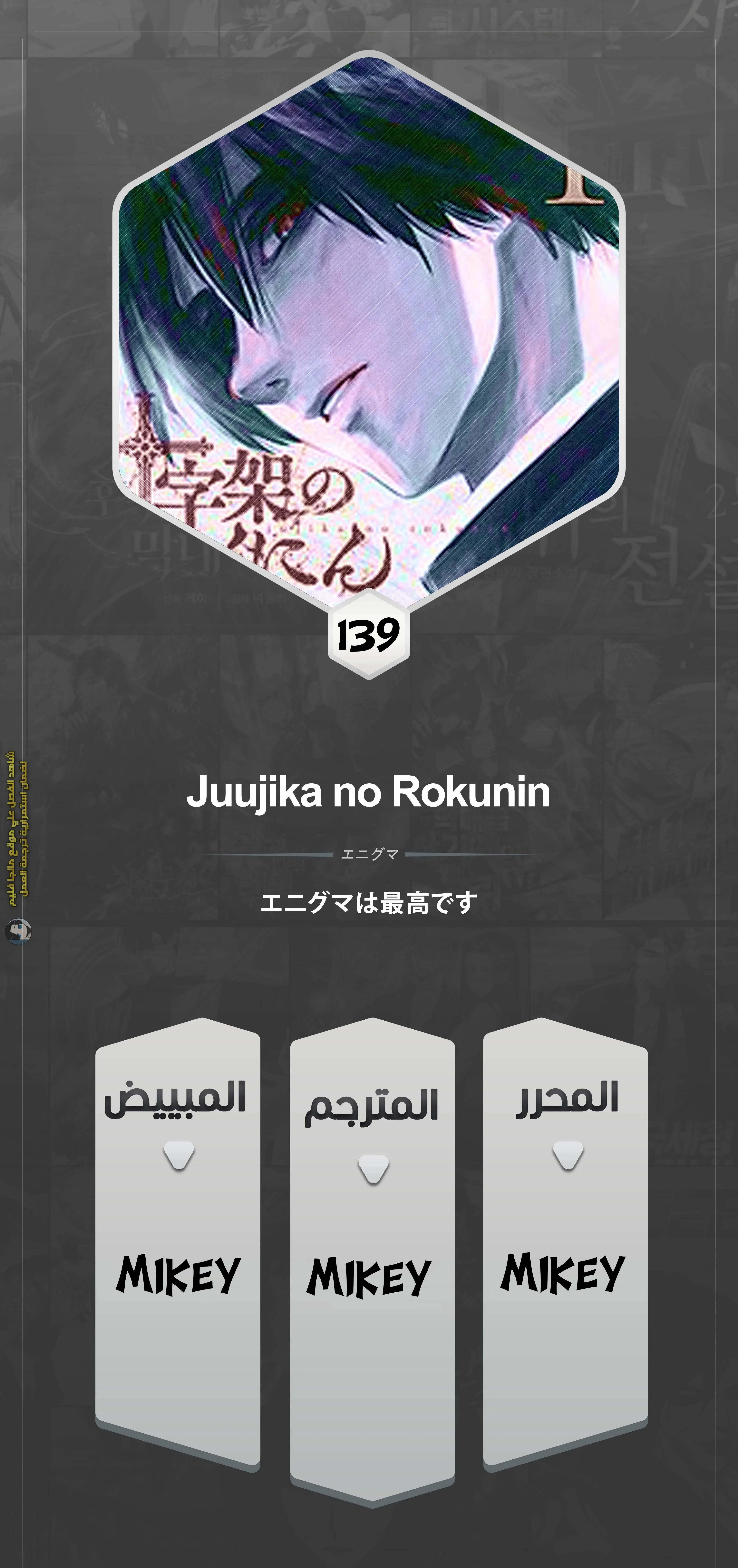 Read Juujika no Rokunin AR Manga Online