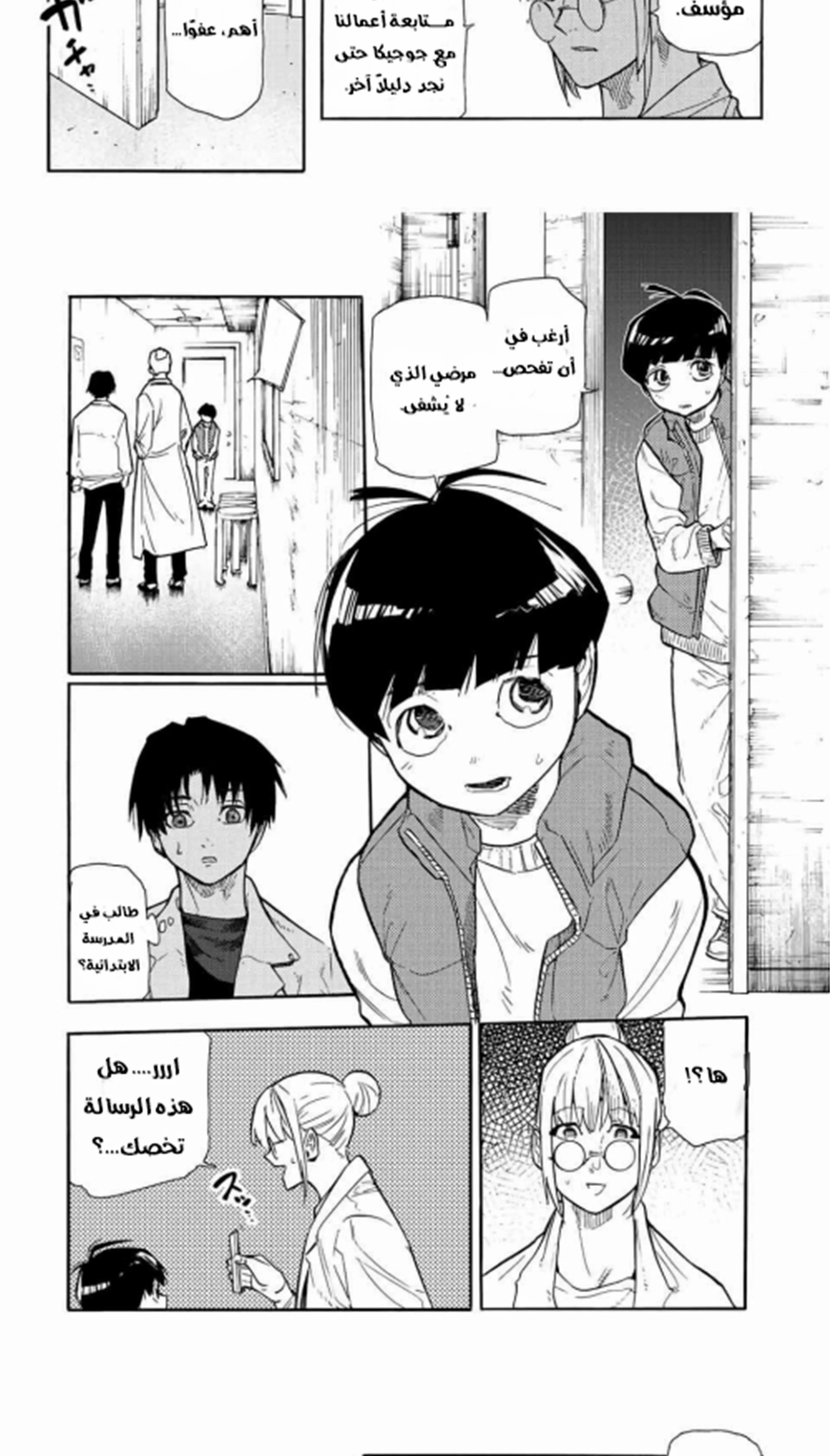 Read Juujika no Rokunin AR Manga Online