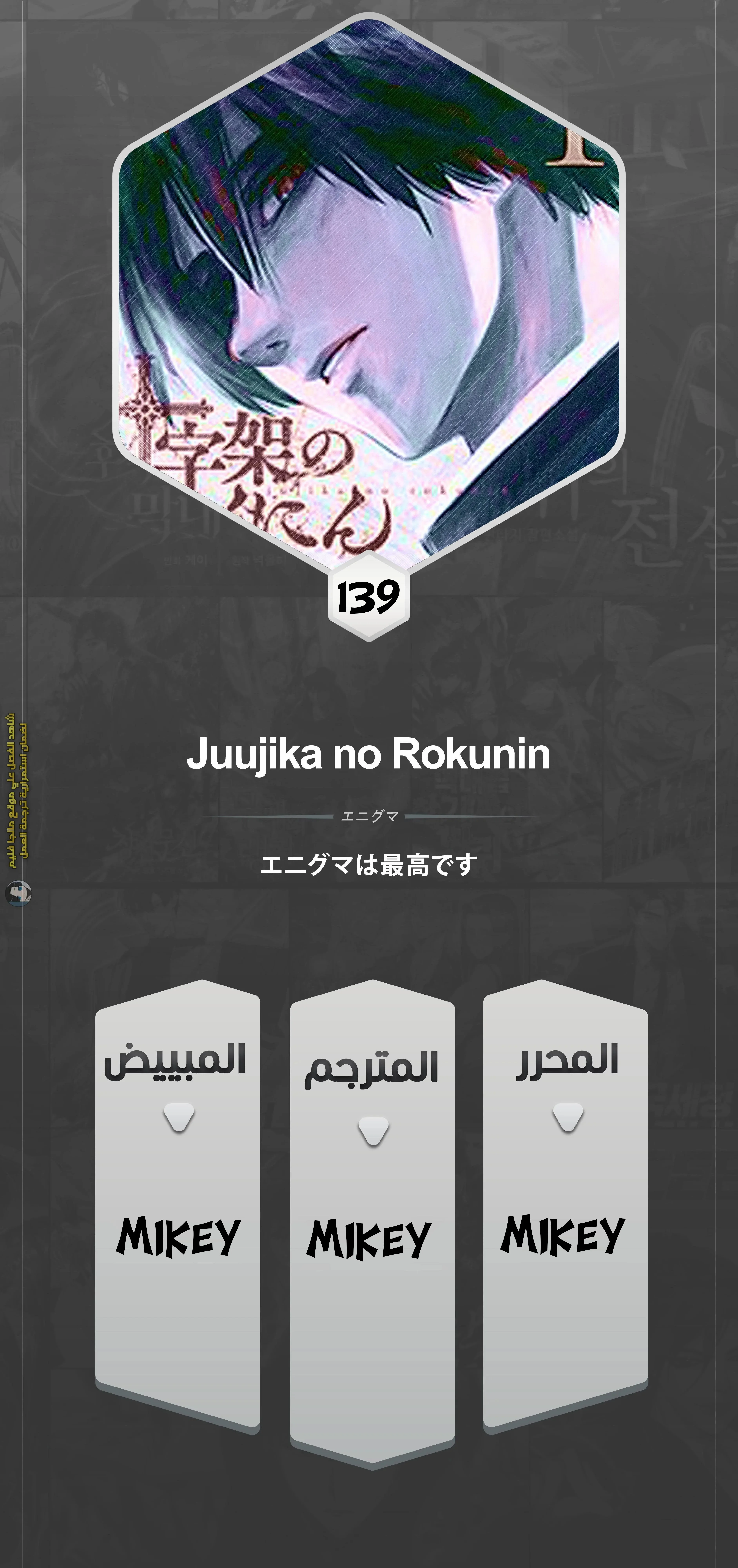 Read Juujika no Rokunin AR Manga Online