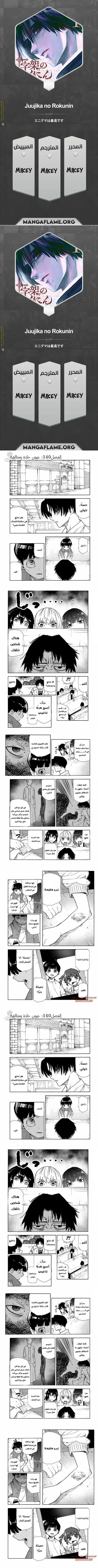 Read Juujika no Rokunin AR Manga Online