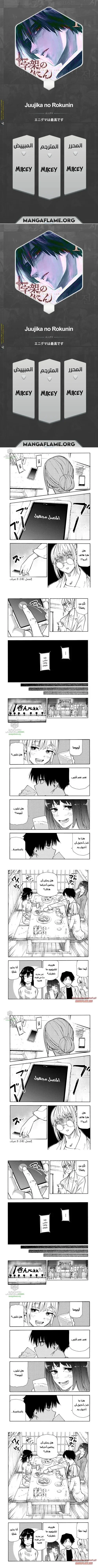 Read Juujika no Rokunin AR Manga Online