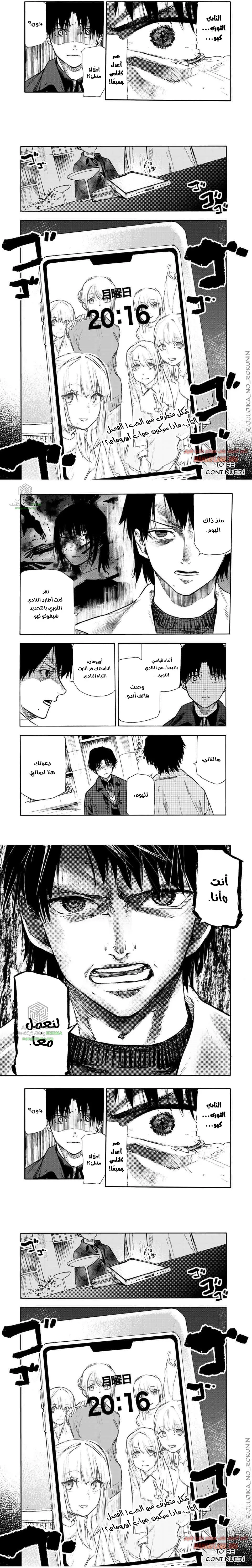 Read Juujika no Rokunin AR Manga Online