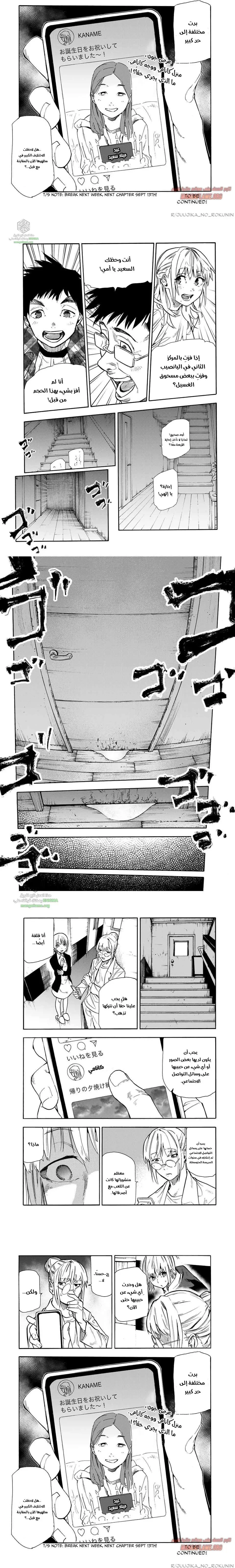 Read Juujika no Rokunin AR Manga Online