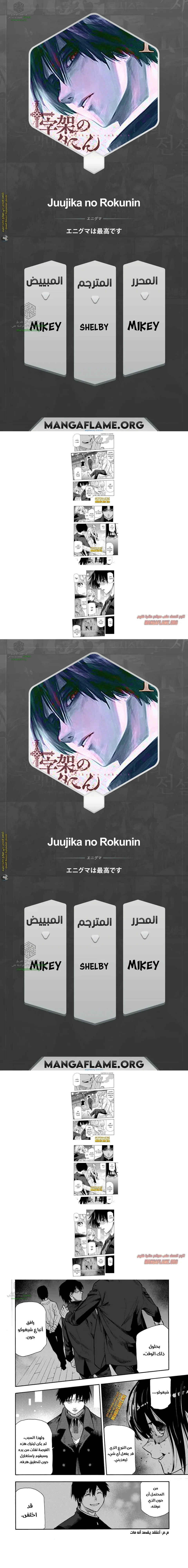 Read Juujika no Rokunin AR Manga Online