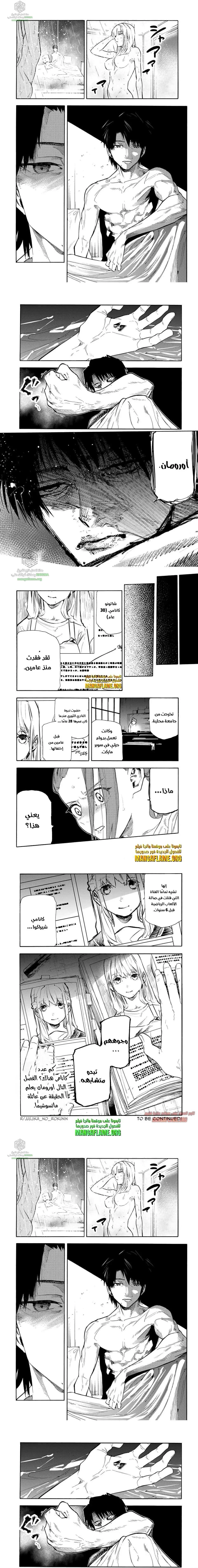 Read Juujika no Rokunin AR Manga Online