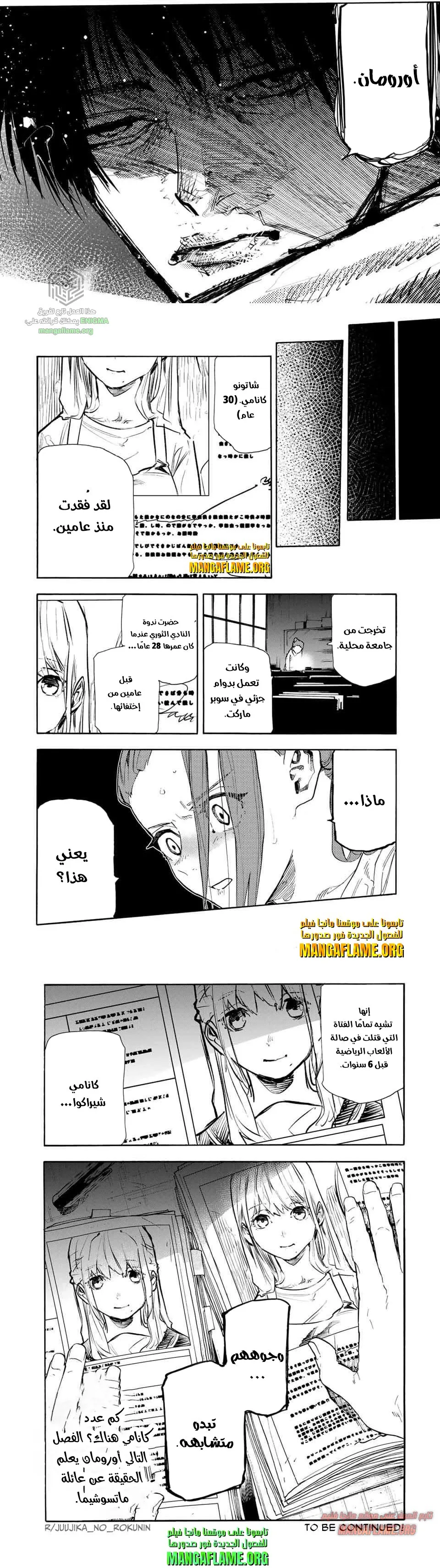 Read Juujika no Rokunin AR Manga Online