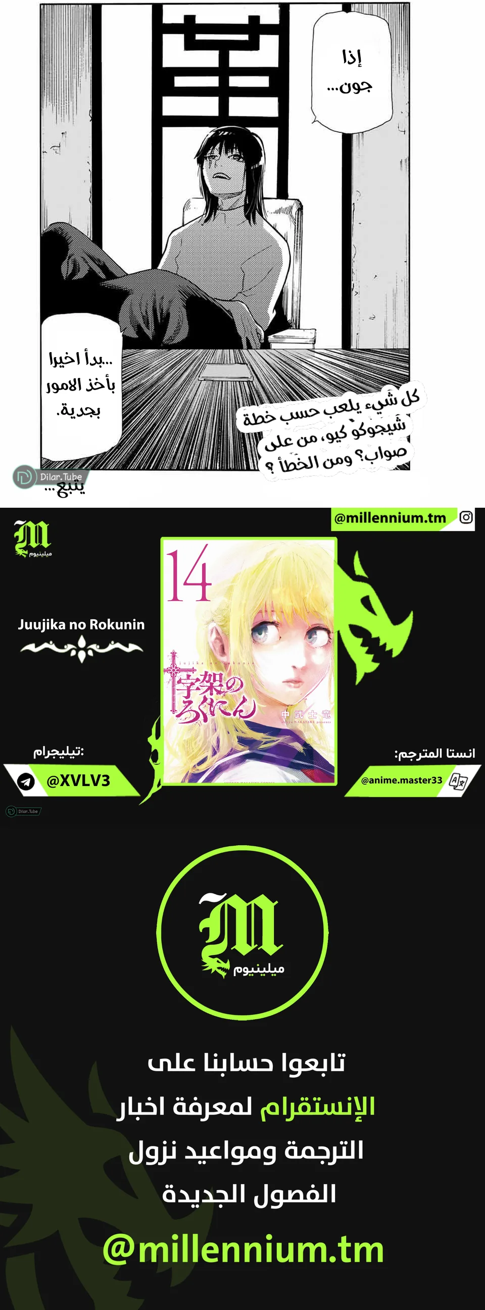 Read Juujika no Rokunin AR Manga Online