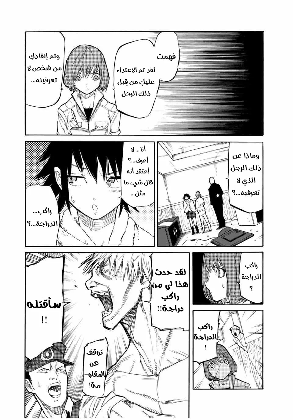 Read Juujika no Rokunin AR Manga Online