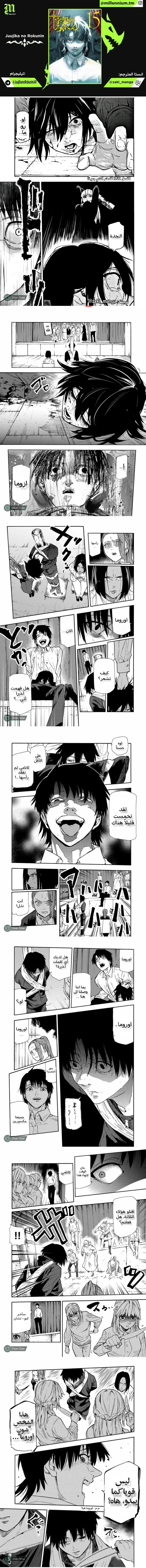 Read Juujika no Rokunin AR Manga Online