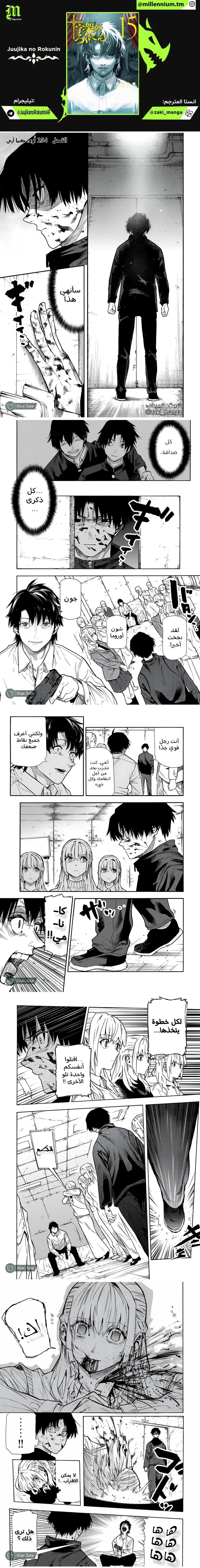 Read Juujika no Rokunin AR Manga Online