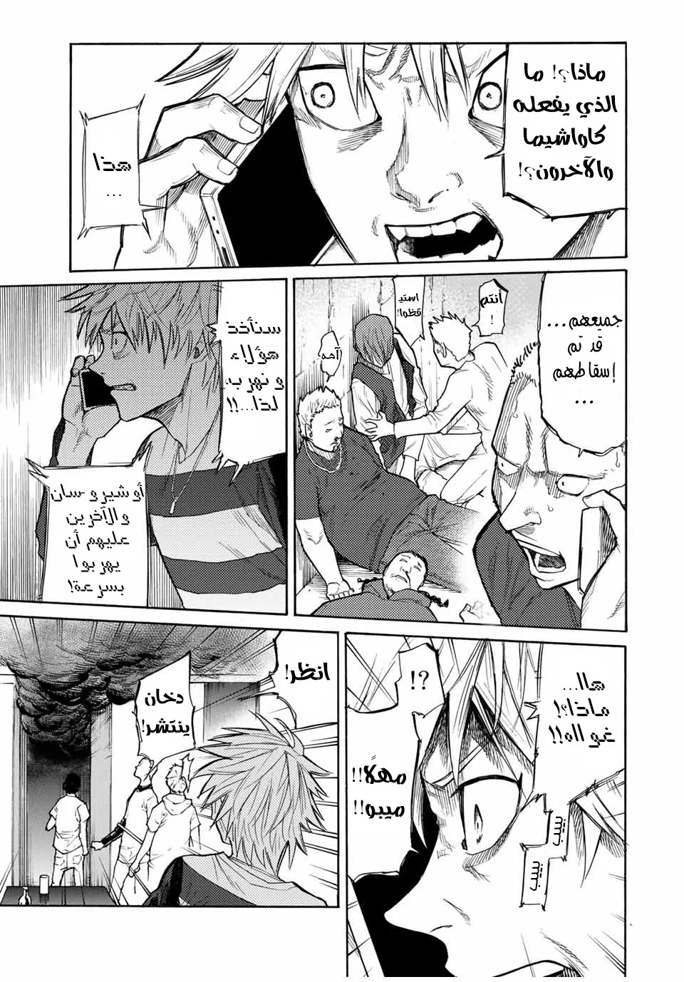 Read Juujika no Rokunin AR Manga Online