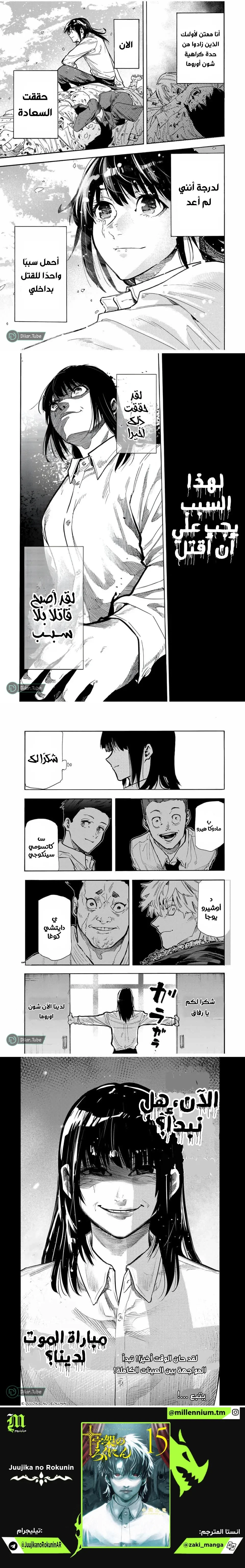 Read Juujika no Rokunin AR Manga Online