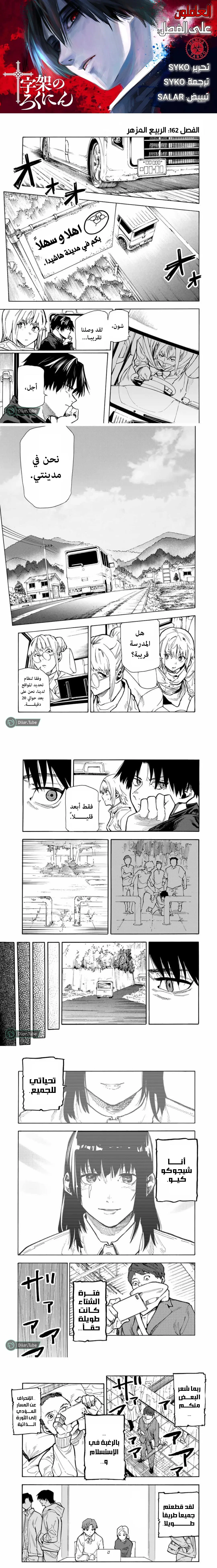 Read Juujika no Rokunin AR Manga Online