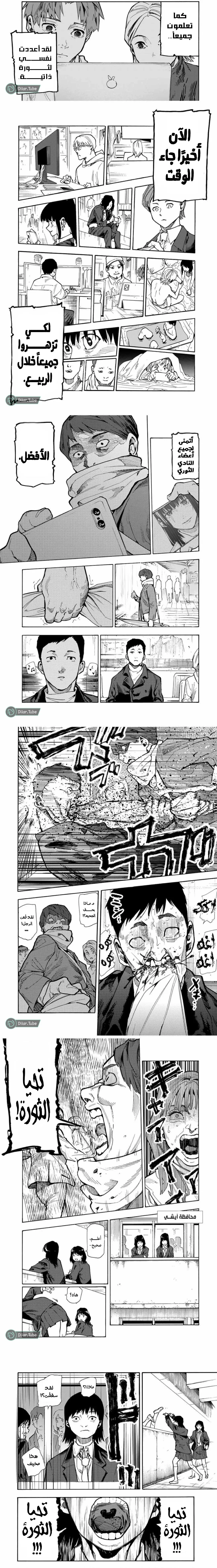 Read Juujika no Rokunin AR Manga Online