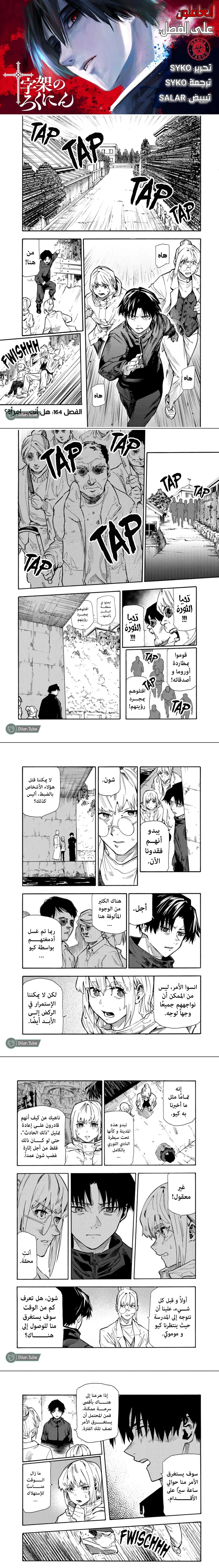 Read Juujika no Rokunin AR Manga Online
