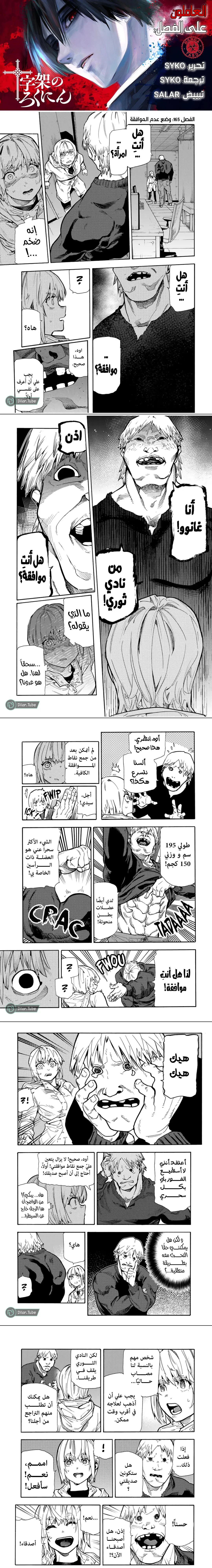 Read Juujika no Rokunin AR Manga Online