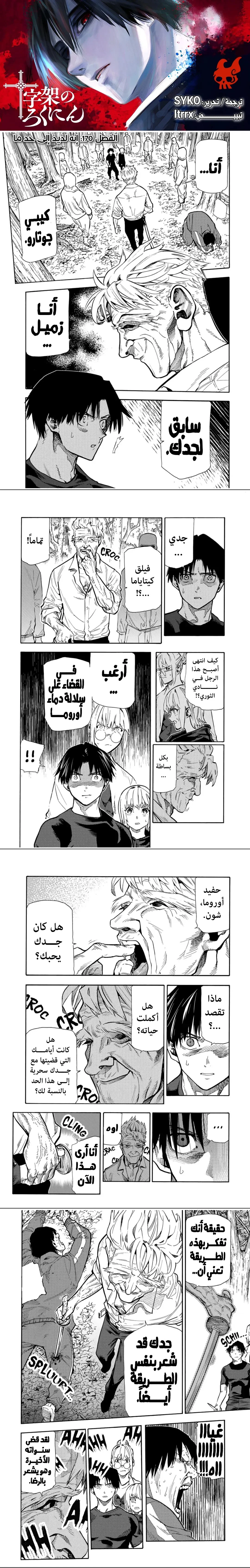 Read Juujika no Rokunin AR Manga Online