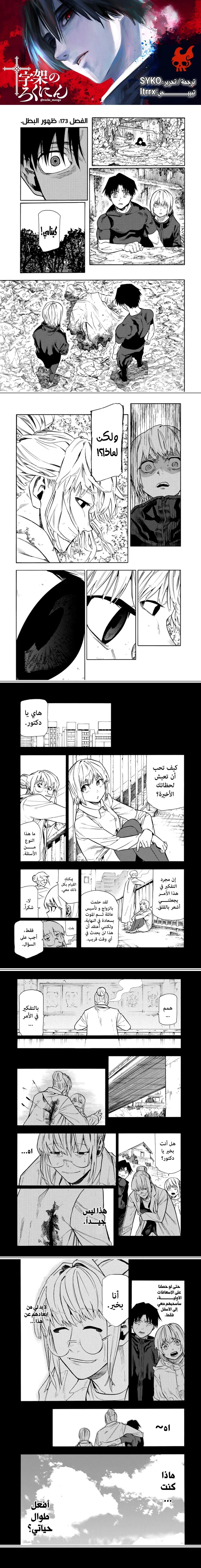 Read Juujika no Rokunin AR Manga Online
