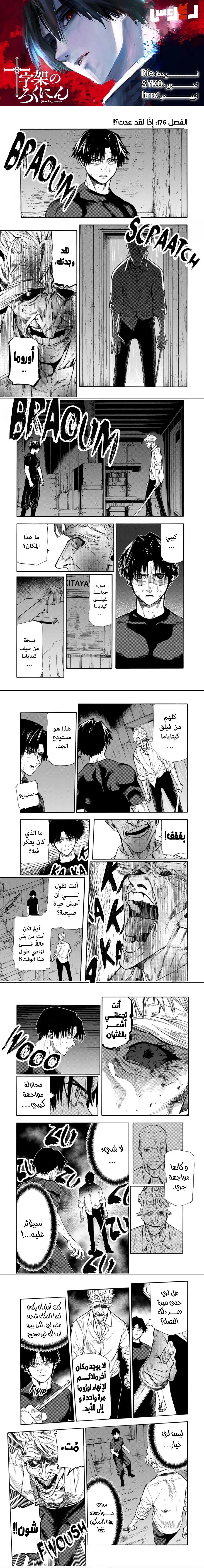 Read Juujika no Rokunin AR Manga Online
