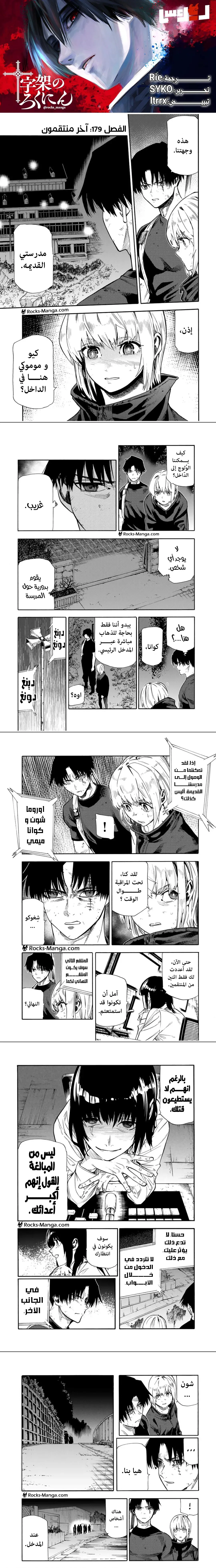 Read Juujika no Rokunin AR Manga Online