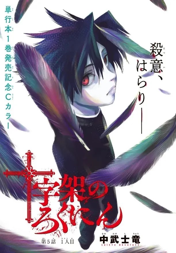 Read Juujika no Rokunin AR Manga Online