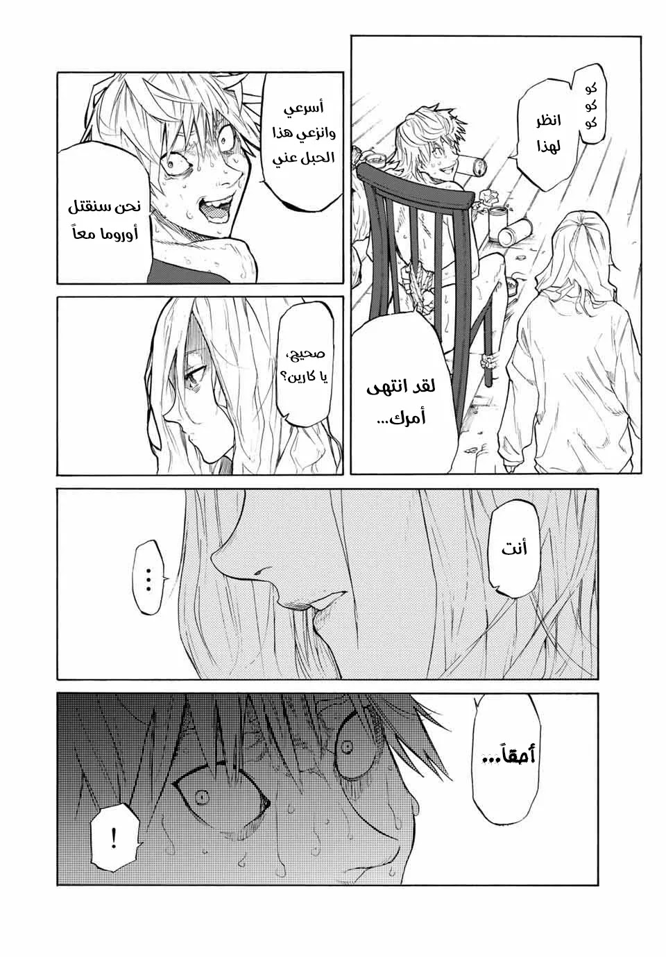 Read Juujika no Rokunin AR Manga Online
