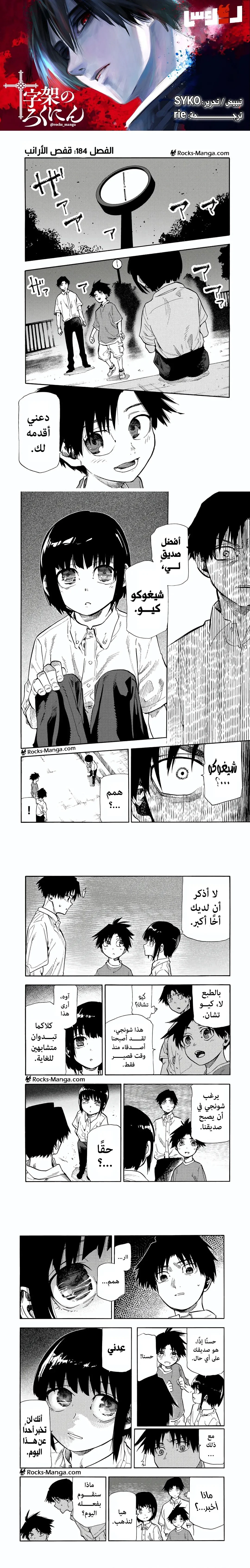 Read Juujika no Rokunin AR Manga Online