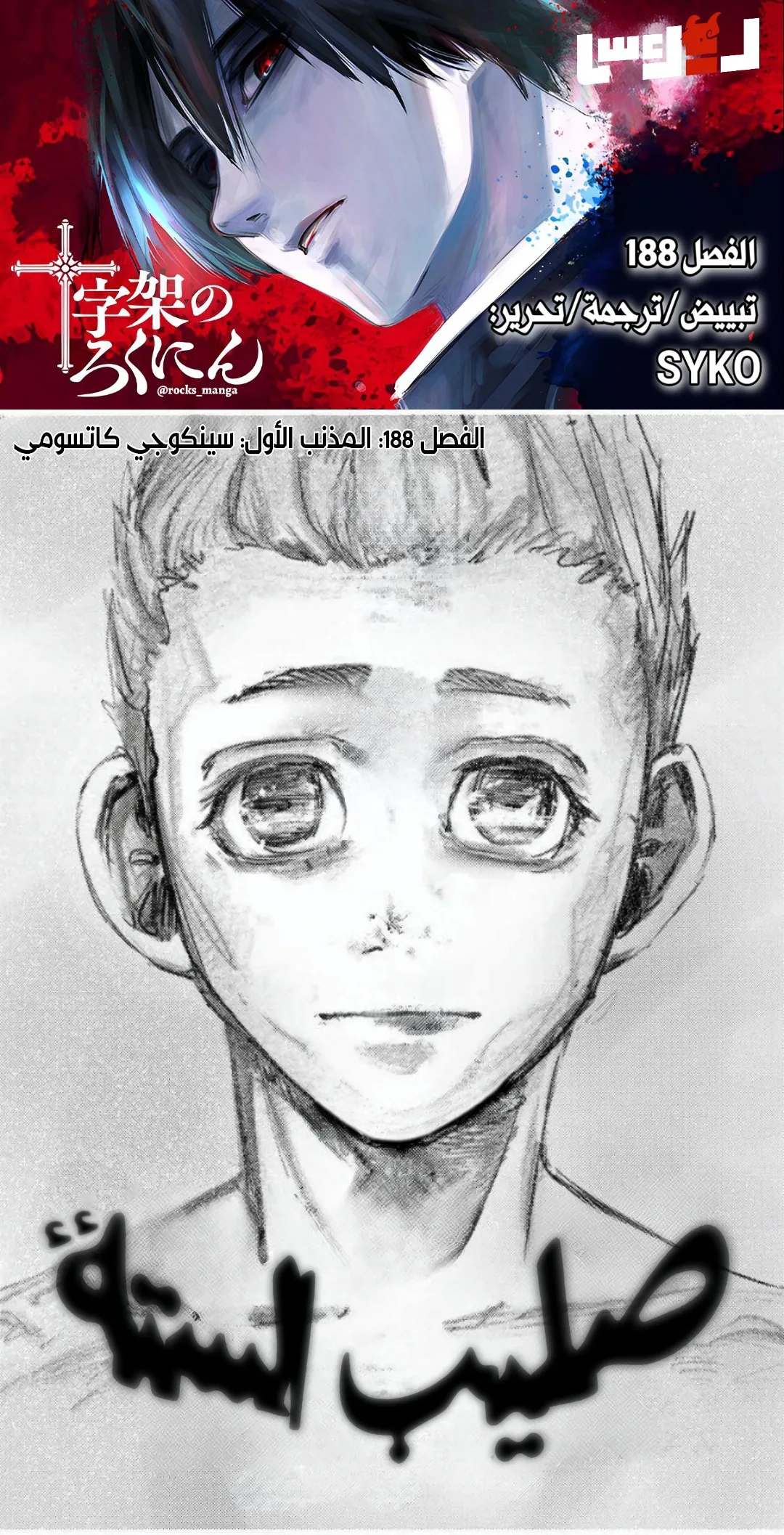 Read Juujika no Rokunin AR Manga Online