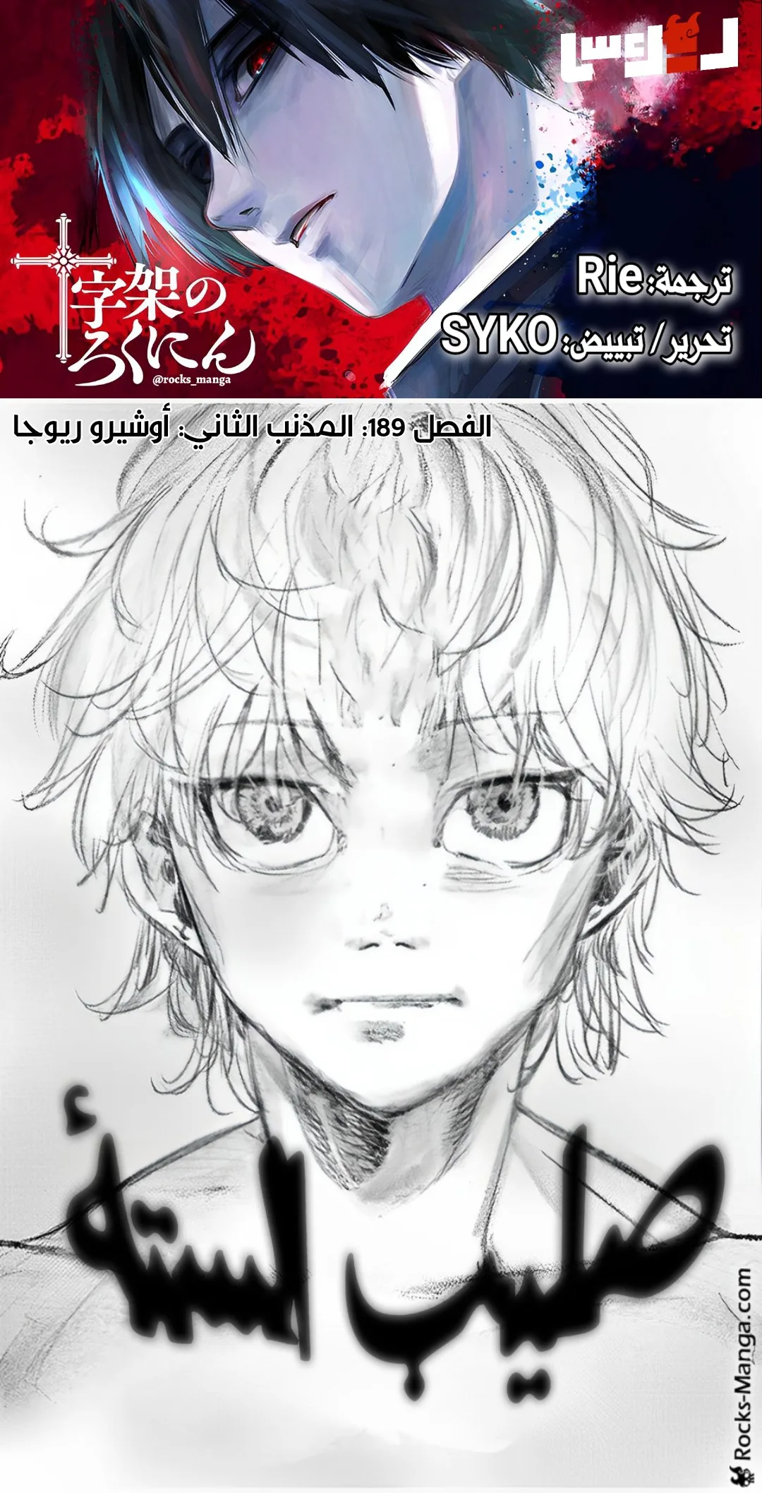 Read Juujika no Rokunin AR Manga Online