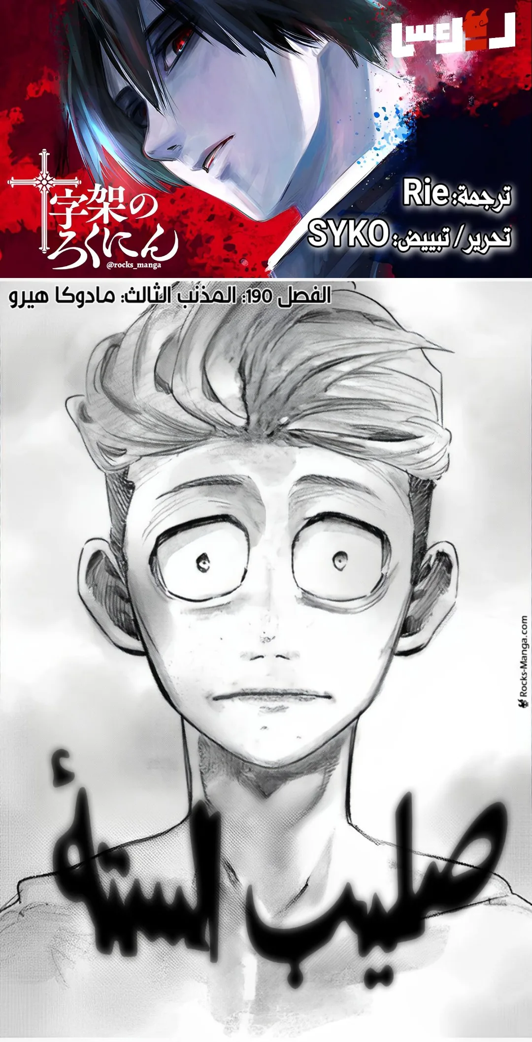 Read Juujika no Rokunin AR Manga Online