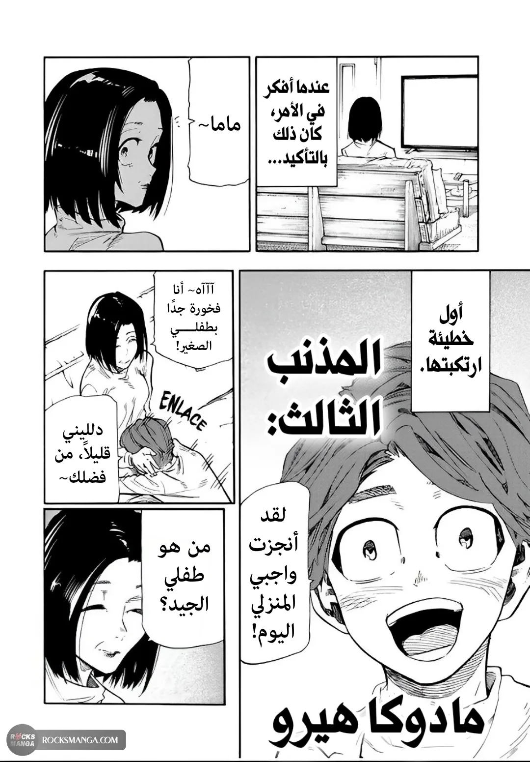 Read Juujika no Rokunin AR Manga Online