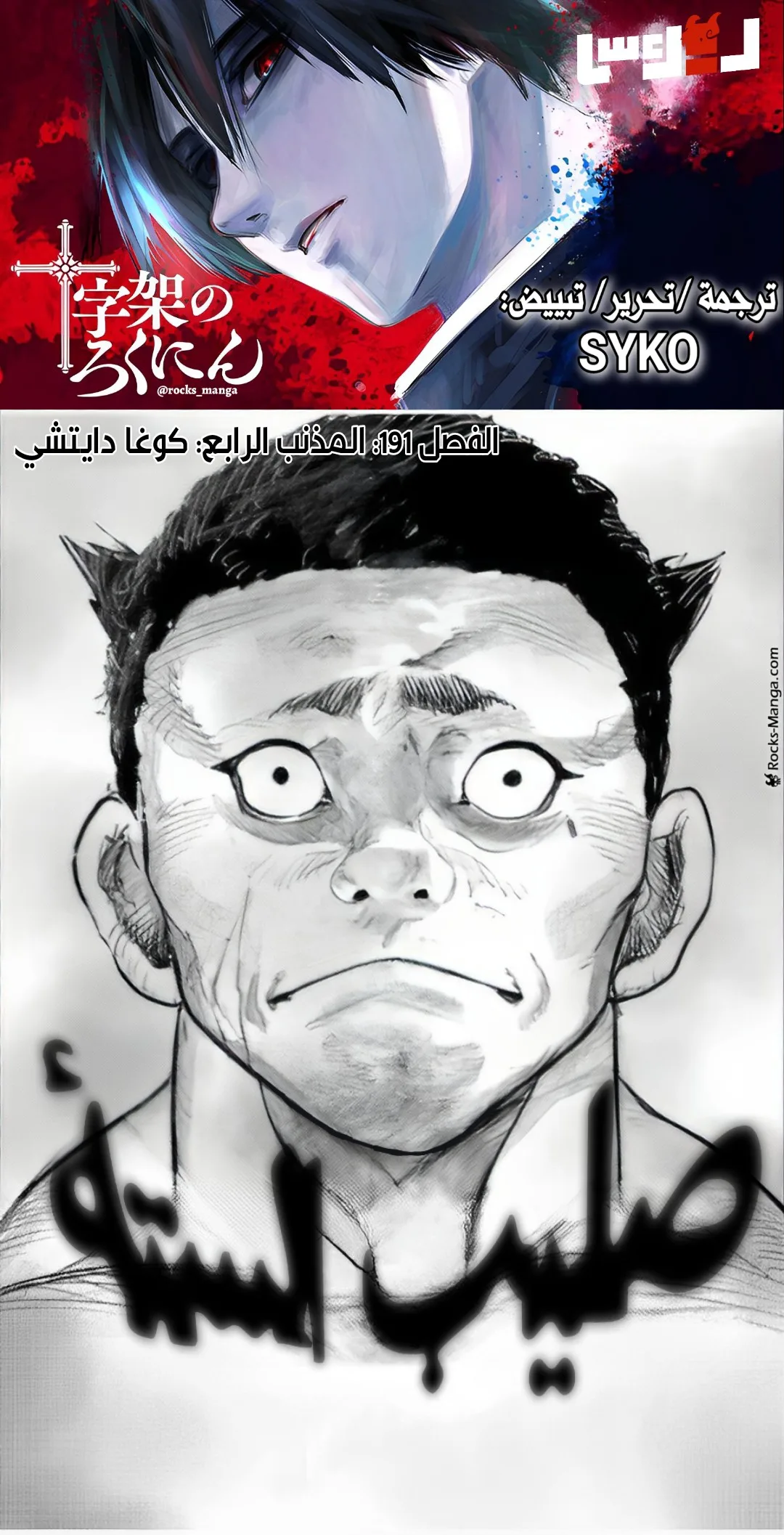 Read Juujika no Rokunin AR Manga Online