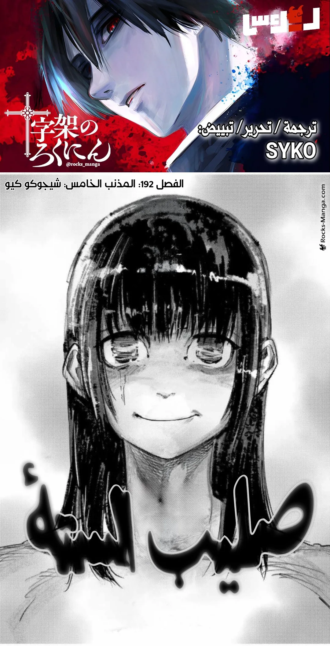Read Juujika no Rokunin AR Manga Online