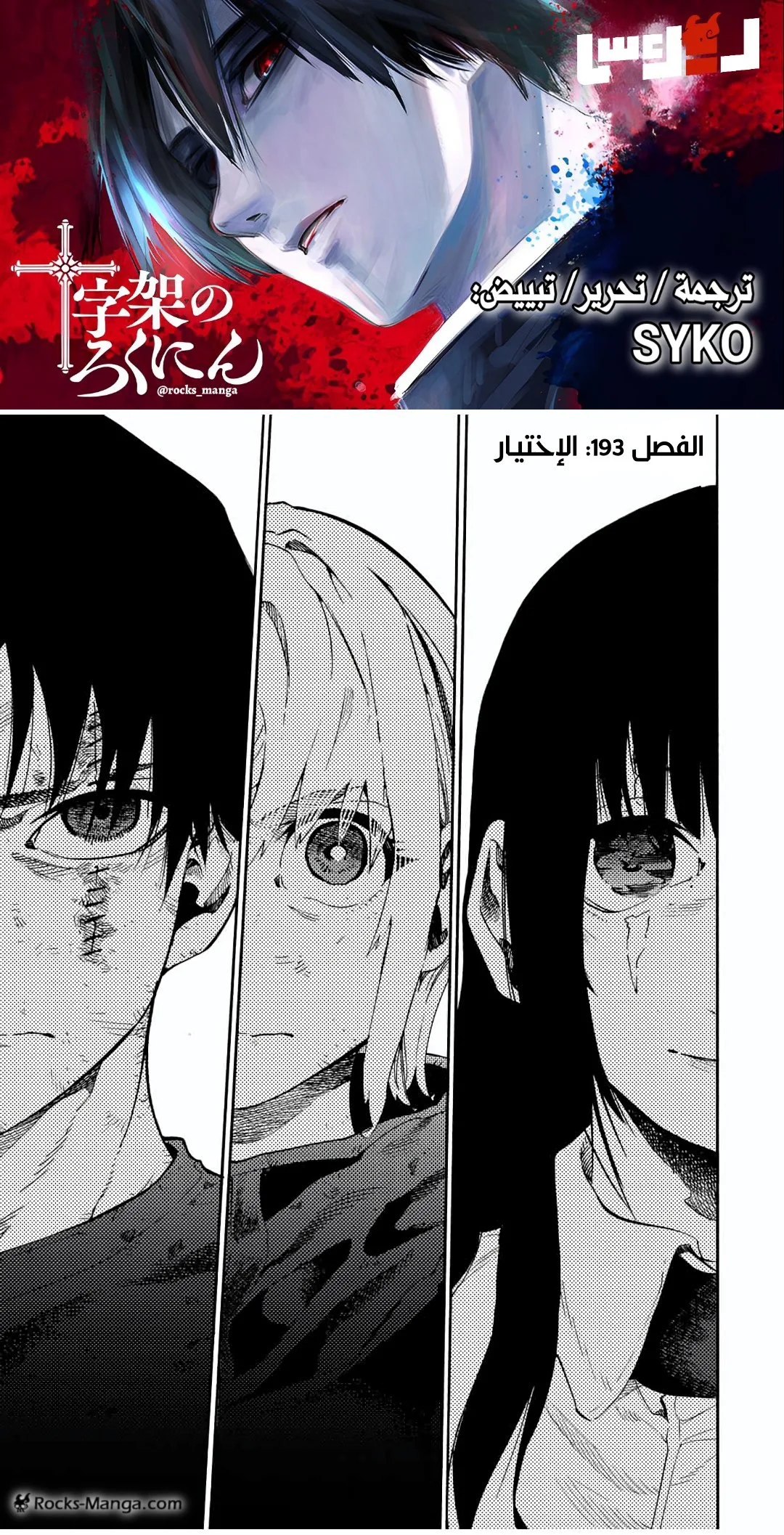 Read Juujika no Rokunin AR Manga Online