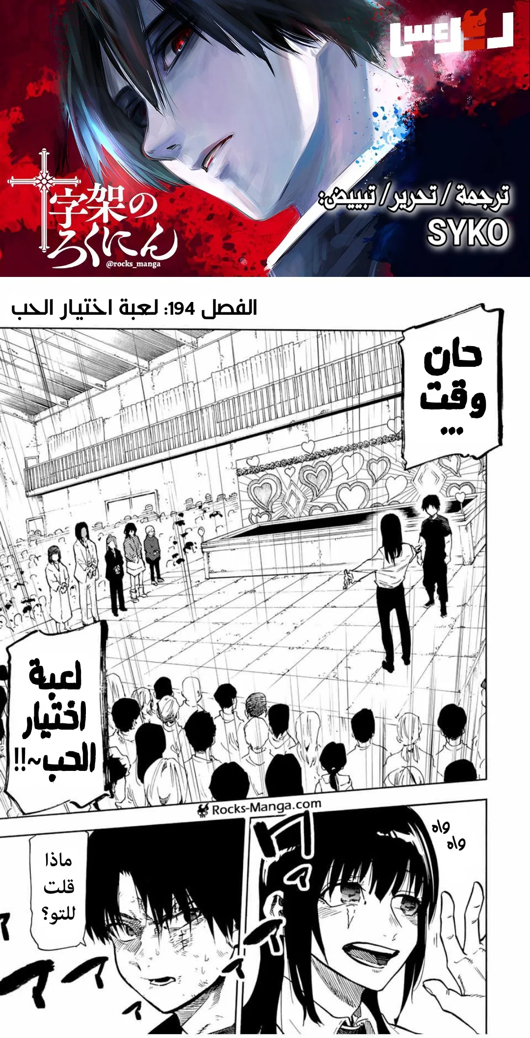 Read Juujika no Rokunin AR Manga Online