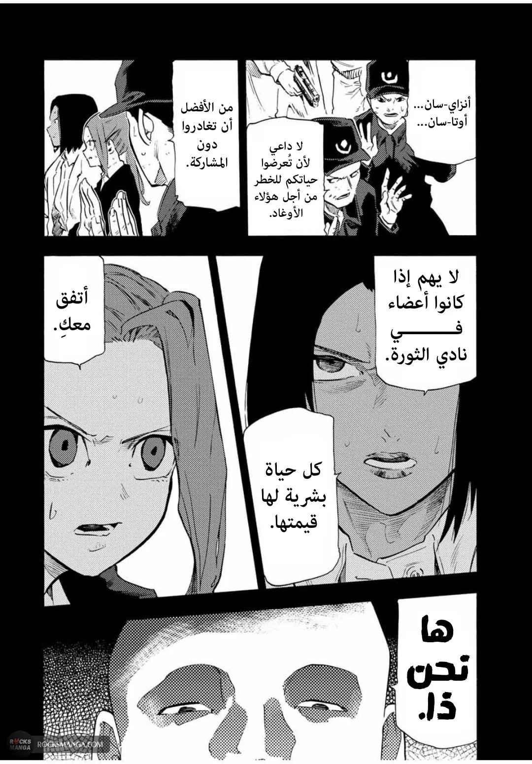 Read Juujika no Rokunin AR Manga Online