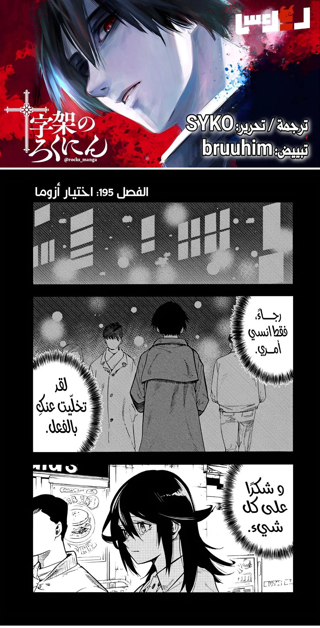 Read Juujika no Rokunin AR Manga Online