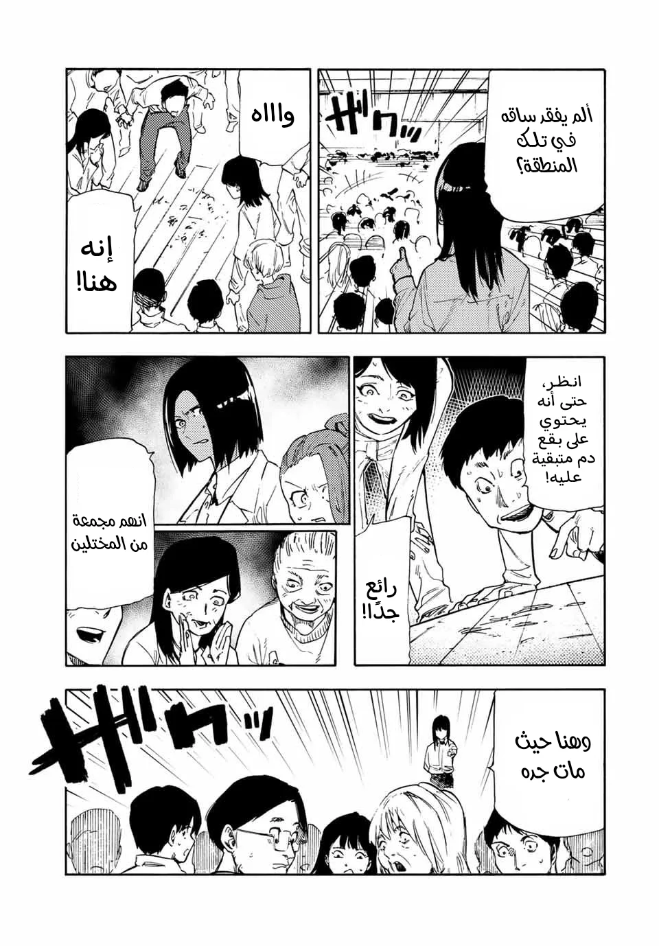 Read Juujika no Rokunin AR Manga Online