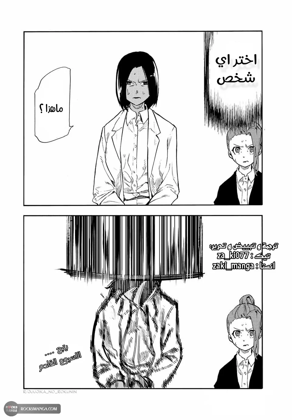 Read Juujika no Rokunin AR Manga Online