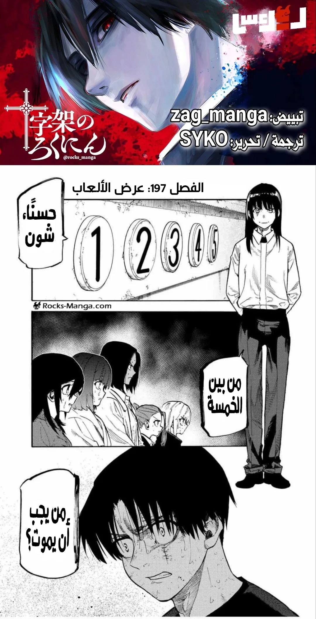 Read Juujika no Rokunin AR Manga Online