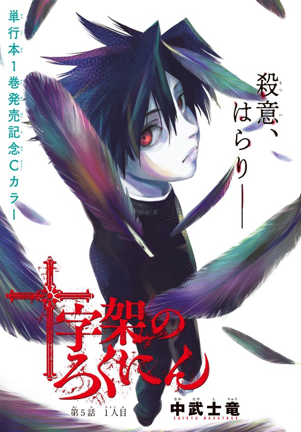 Read Juujika no Rokunin AR Manga Online