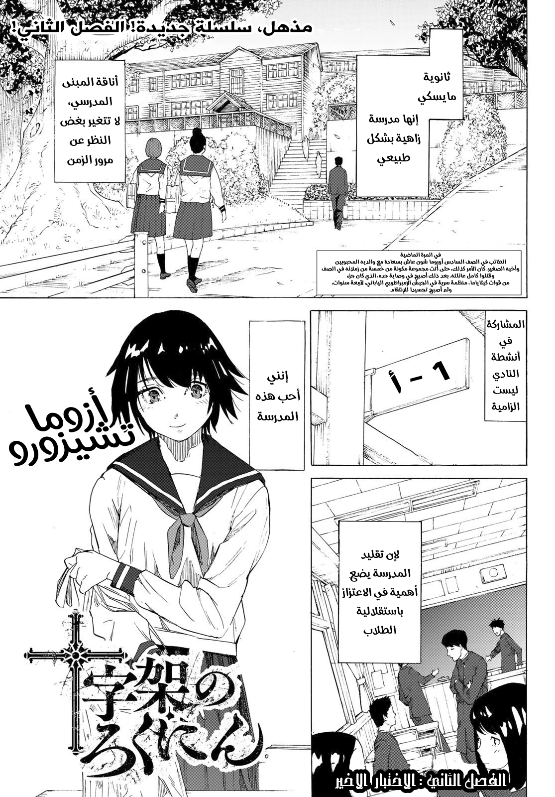 Read Juujika no Rokunin AR Manga Online