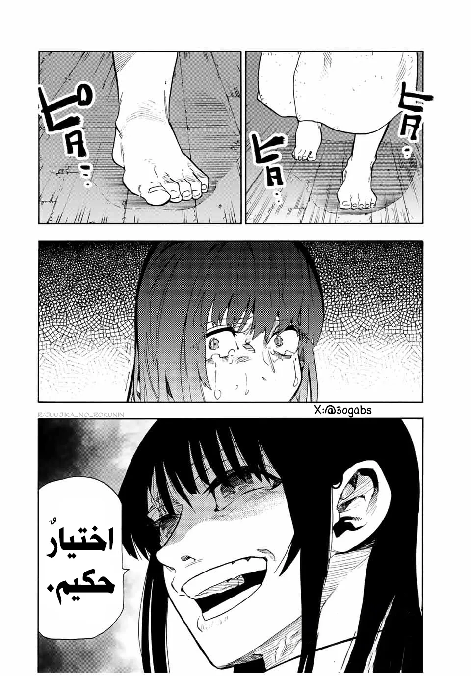 Read Juujika no Rokunin AR Manga Online