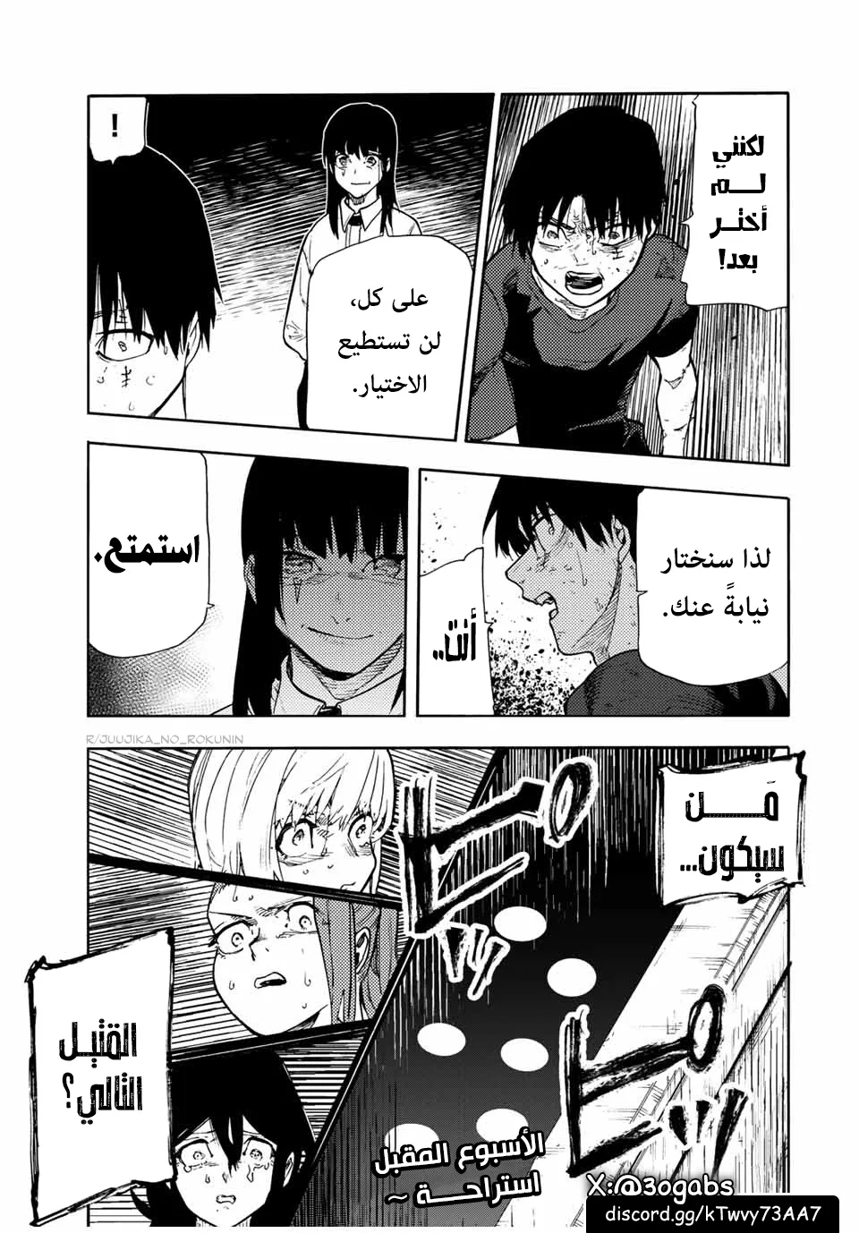 Read Juujika no Rokunin AR Manga Online